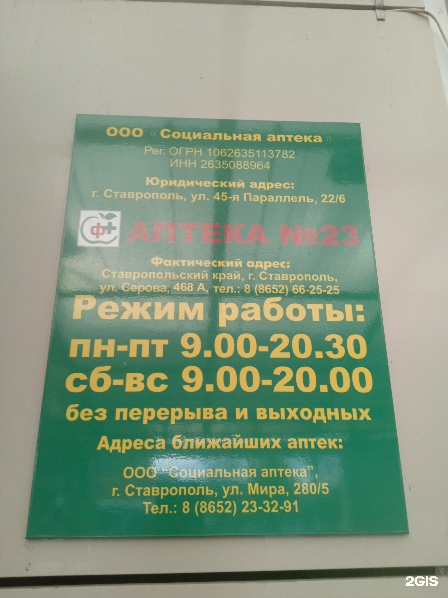 Аптеки 204 квартал в Ставрополе на карте: ☎ телефоны, ☆ отзывы — 2ГИС