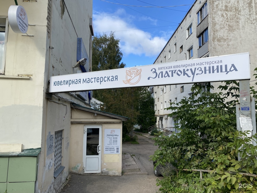 Вятская златокузница