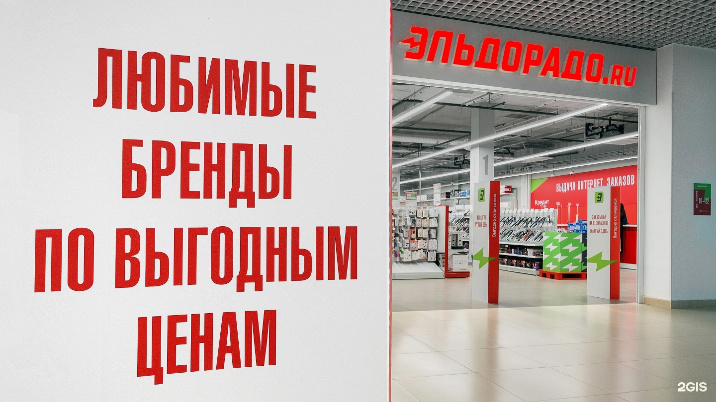 Эльдорадо, магазин электроники и бытовой техники, Мостовая улица, 71,  Алексеевка — 2ГИС