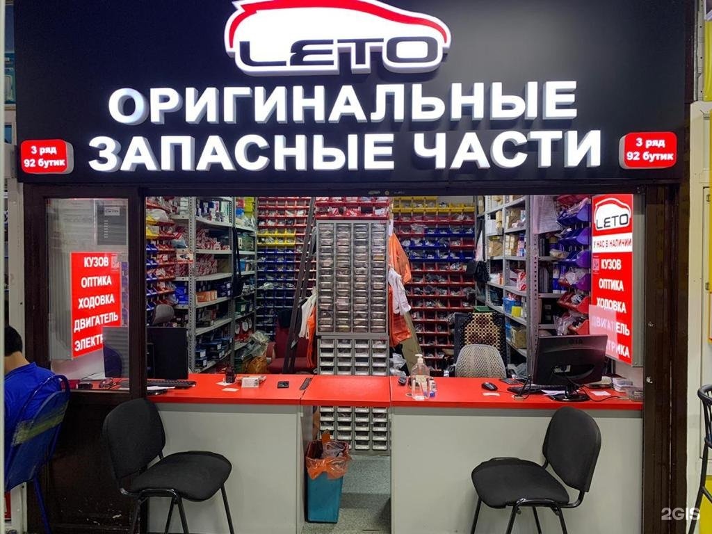 Leto, магазин автозапчастей, ТЦ Car City, микрорайон Баянауыл, 57а, Алматы  — 2ГИС