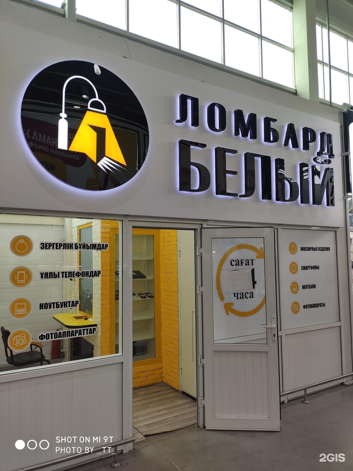 Ломбард Белый, Magnum Cash & Carry, улица Аксуат, 128, Алматы — 2ГИС