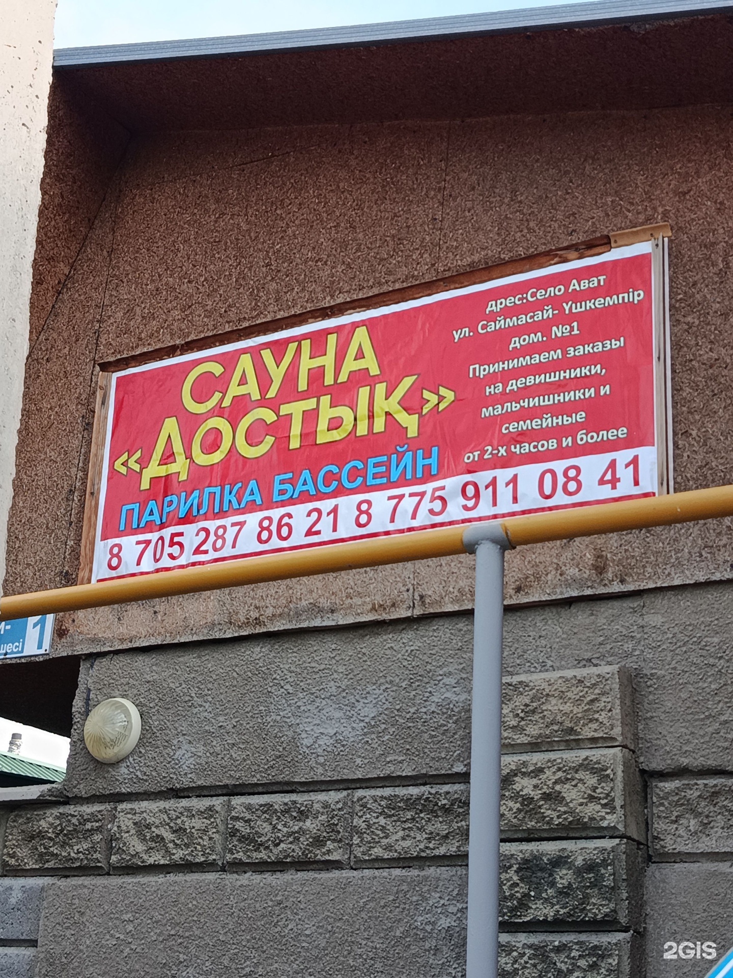 Достық
