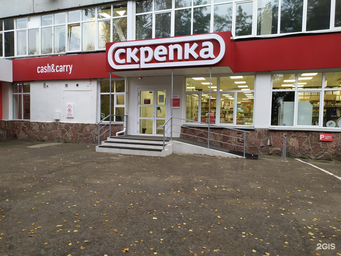 Скрепка Cash&Carry, канцелярский магазин, улица Академика Киренского, 89,  Красноярск — 2ГИС