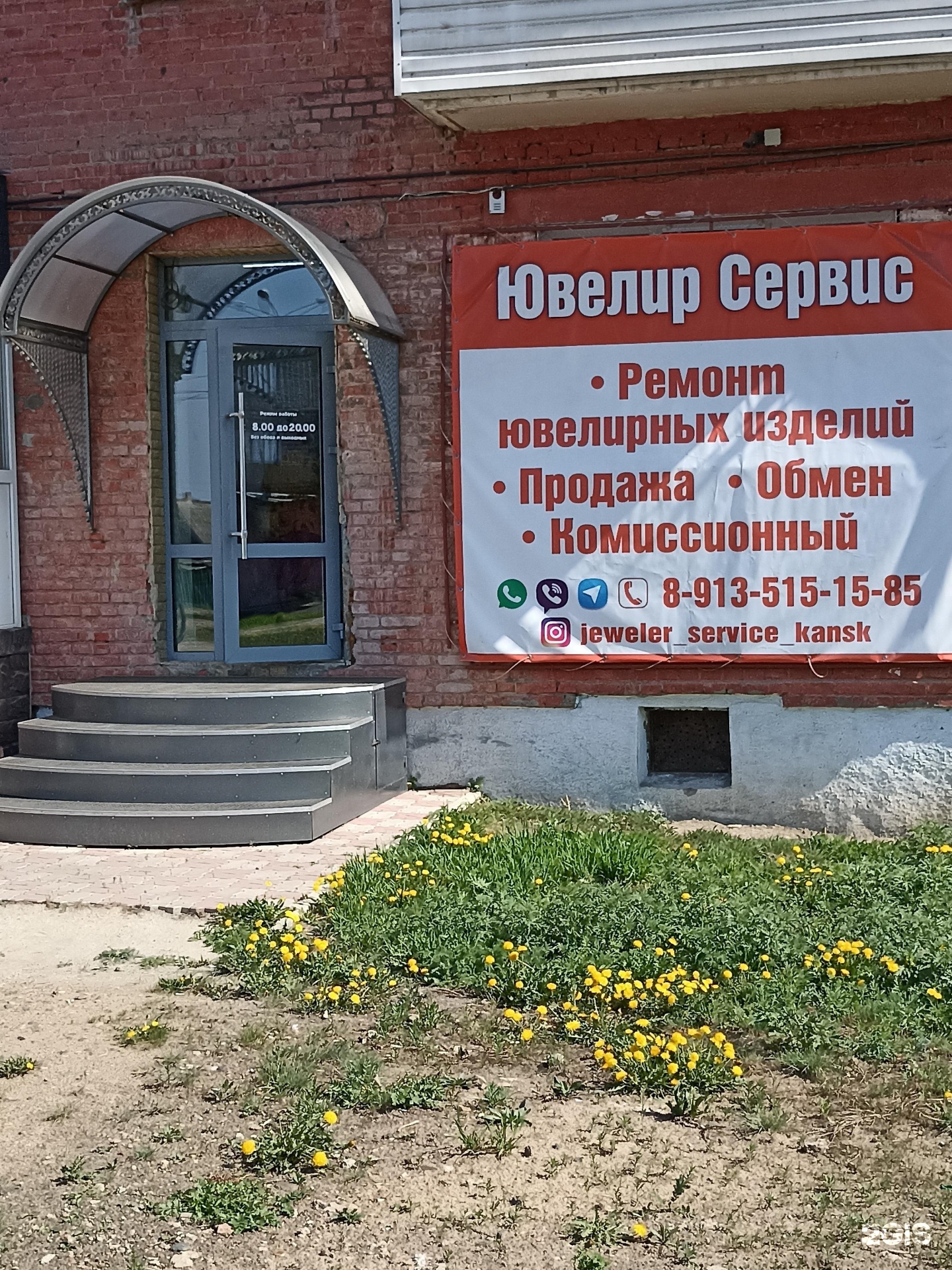 Ювелир сервис