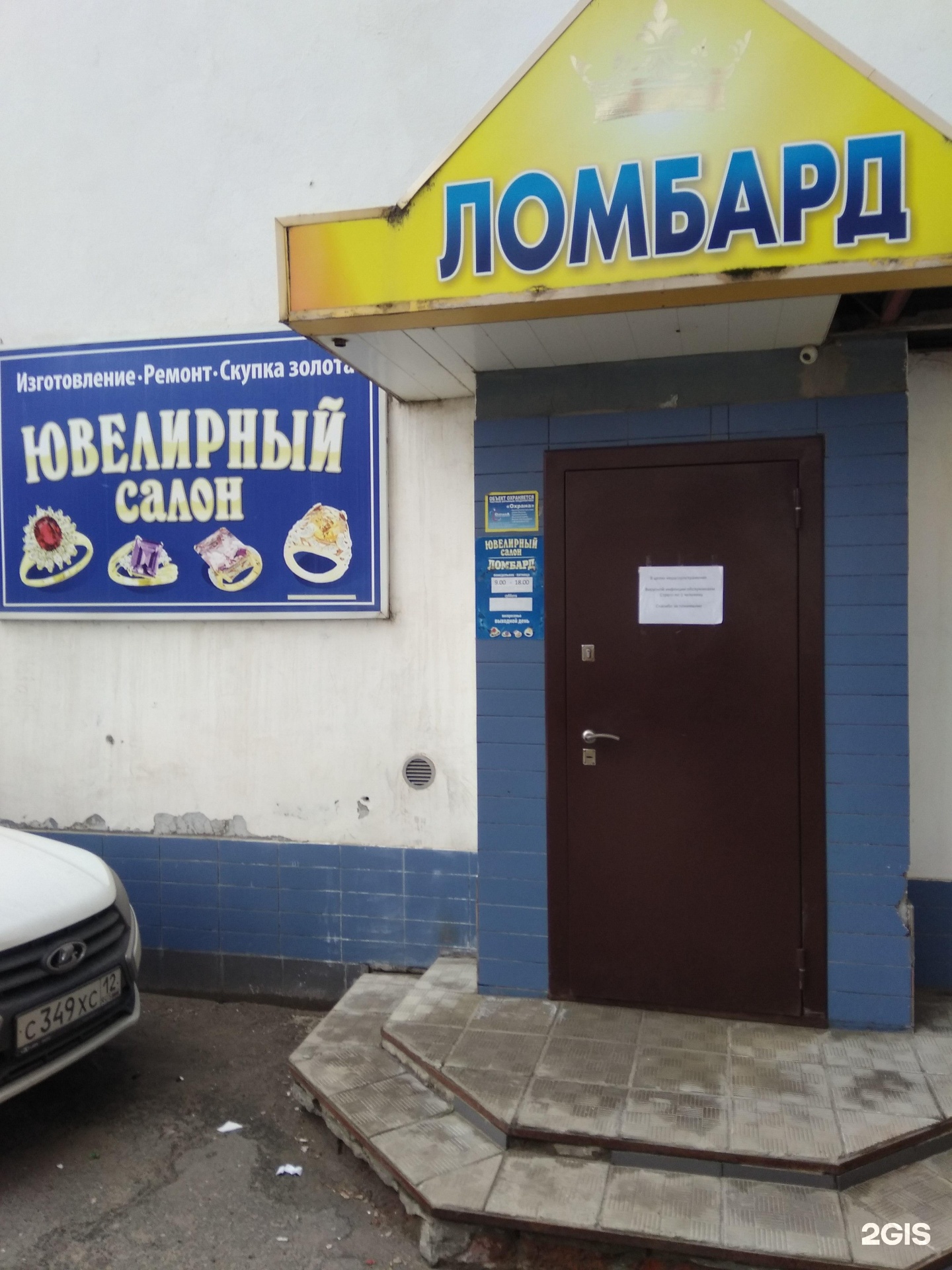 Ювелирный салон