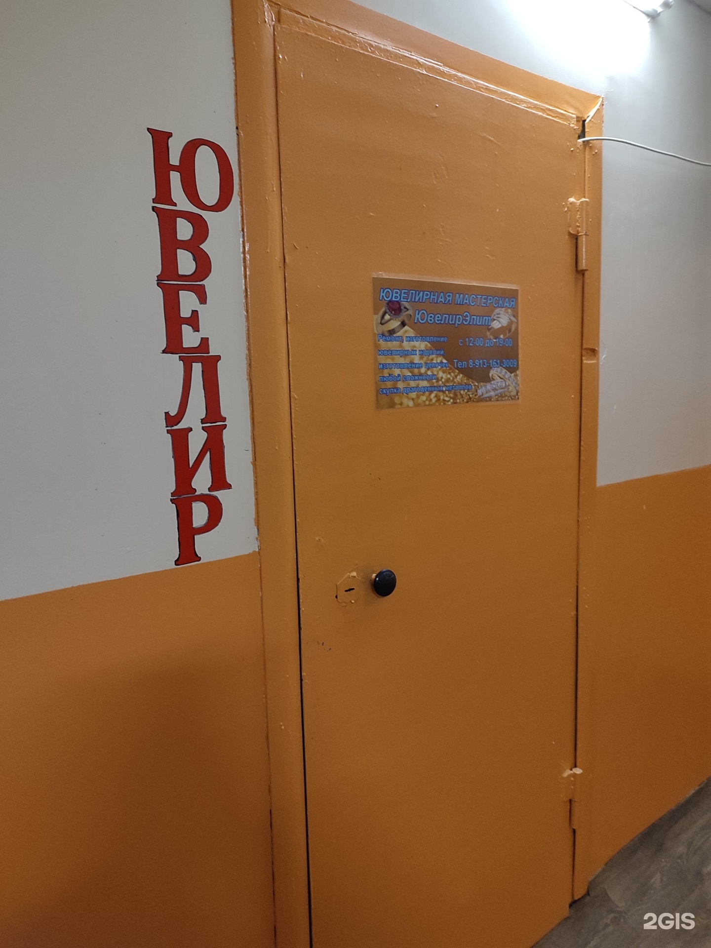 ЮвелирЭлит