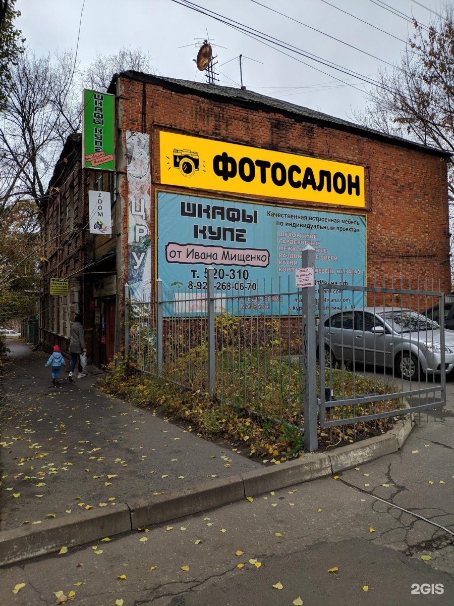 Дом Быта Курск Фото На Документы