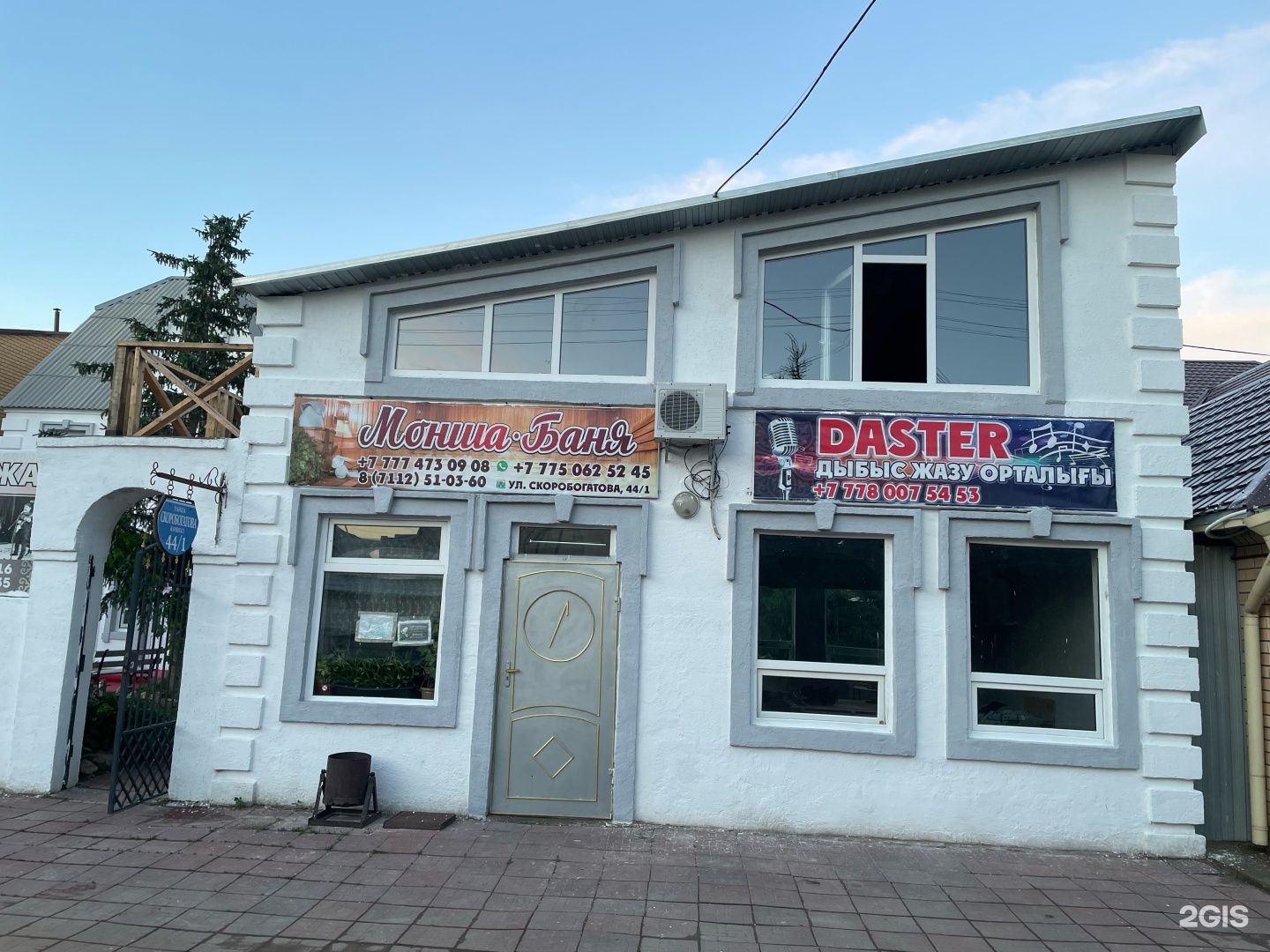 Баня на Скоробогатова