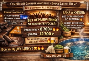 Отель Бима-Бани в Республике Татарстан