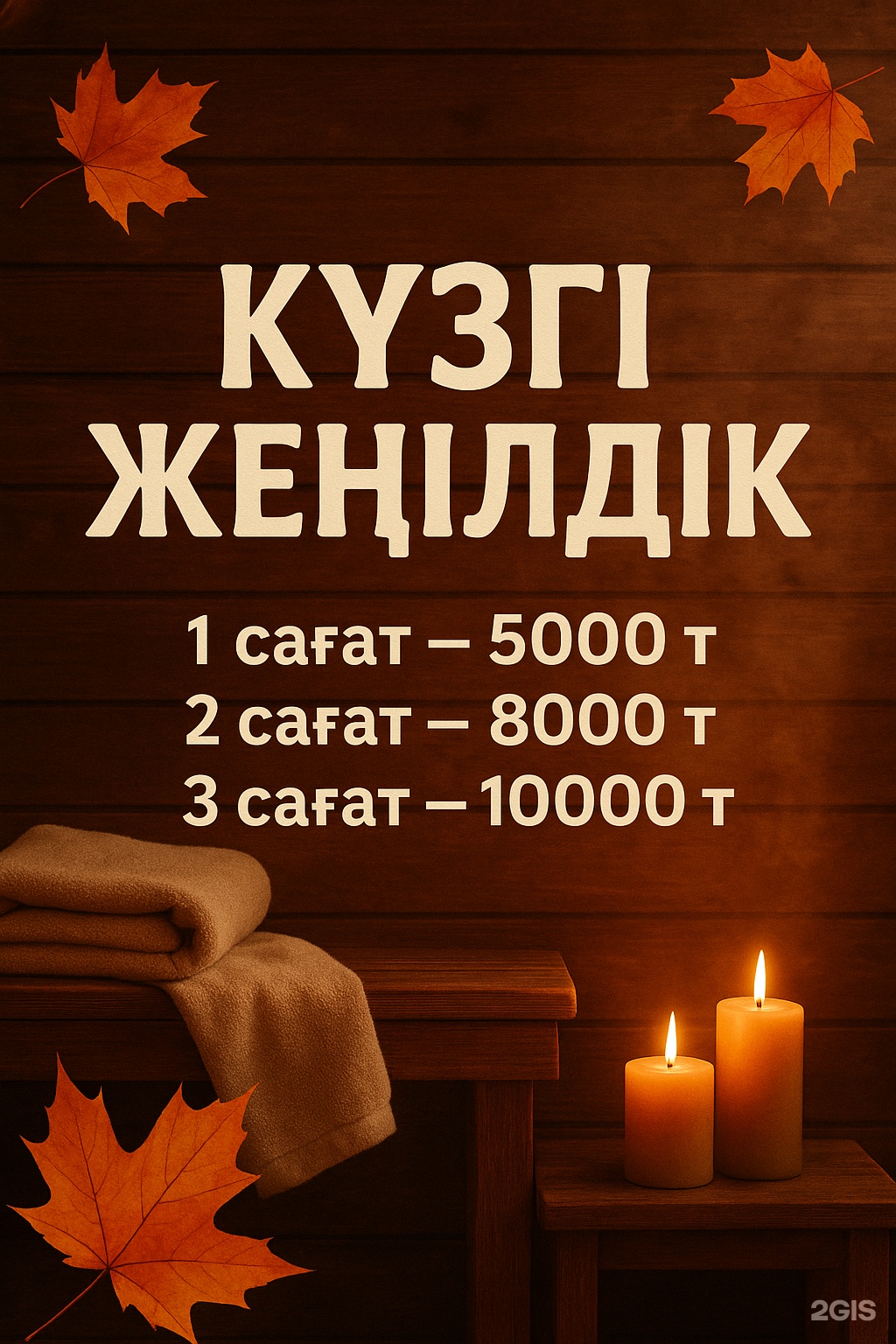Баня у Чины