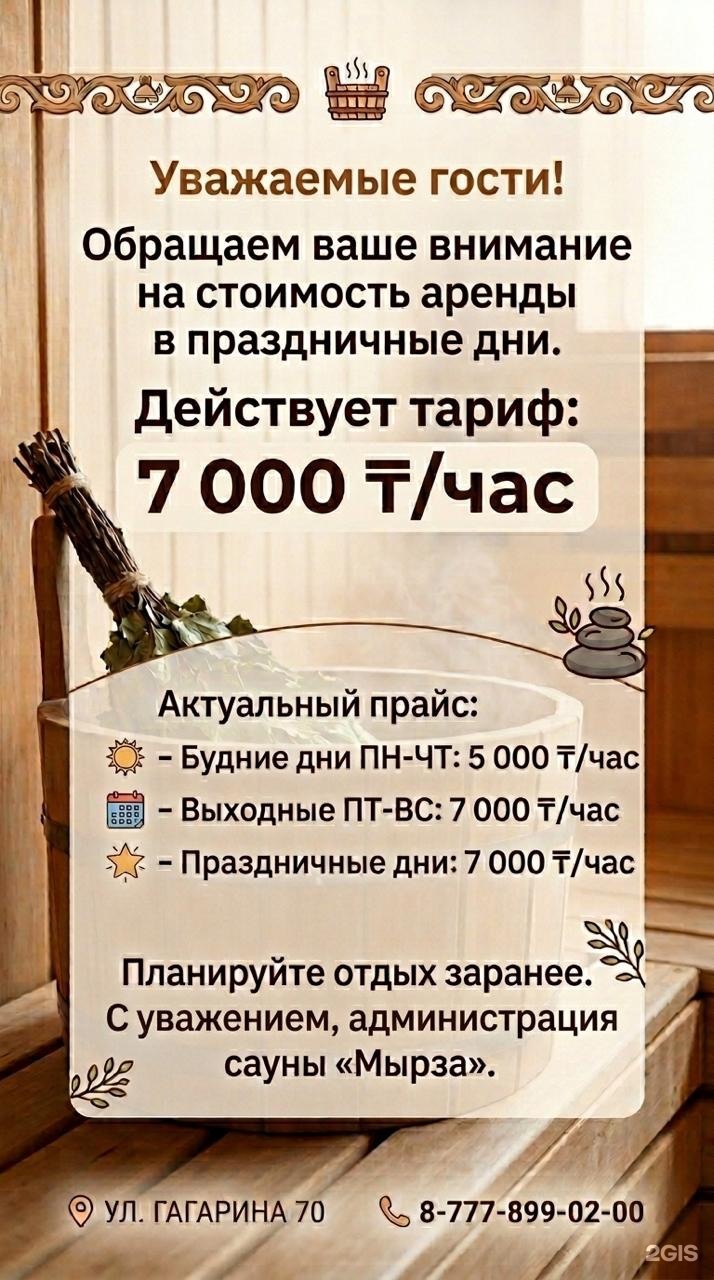 Мырза