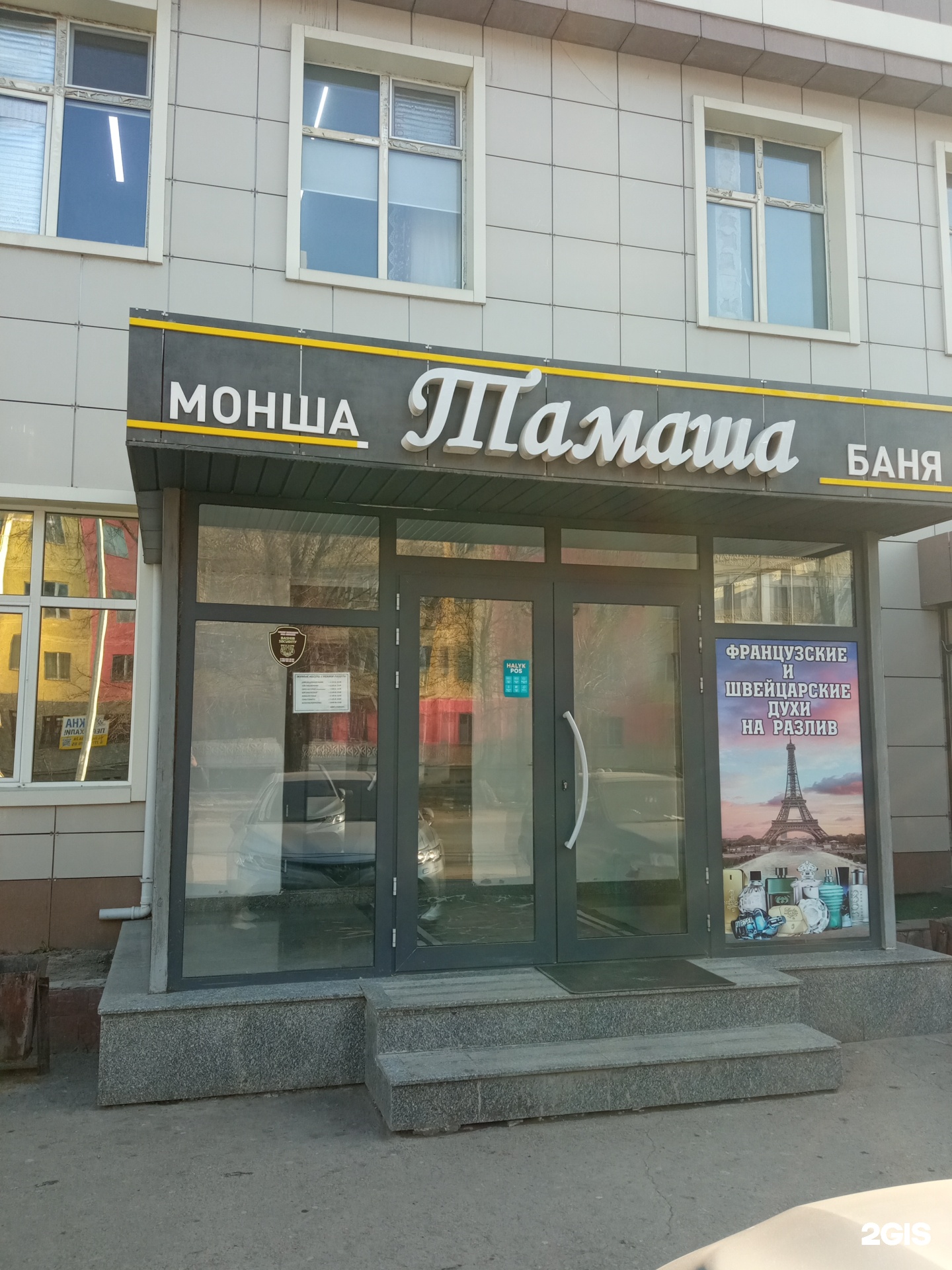 Тамаша