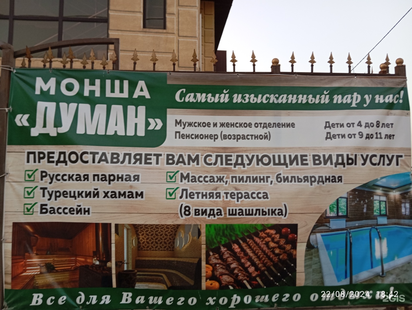 Думан