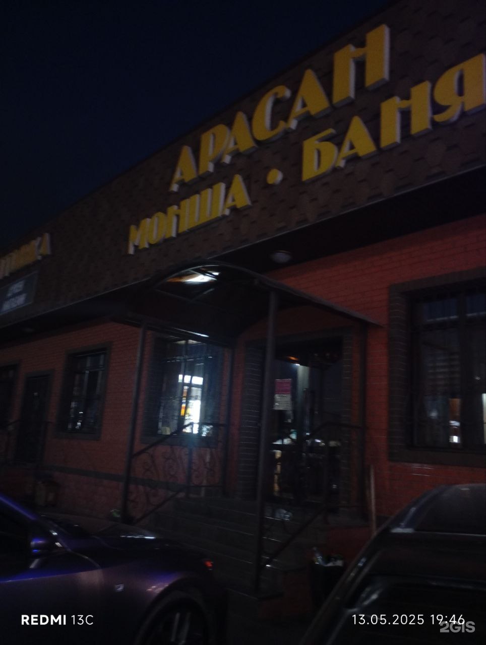 Арасан
