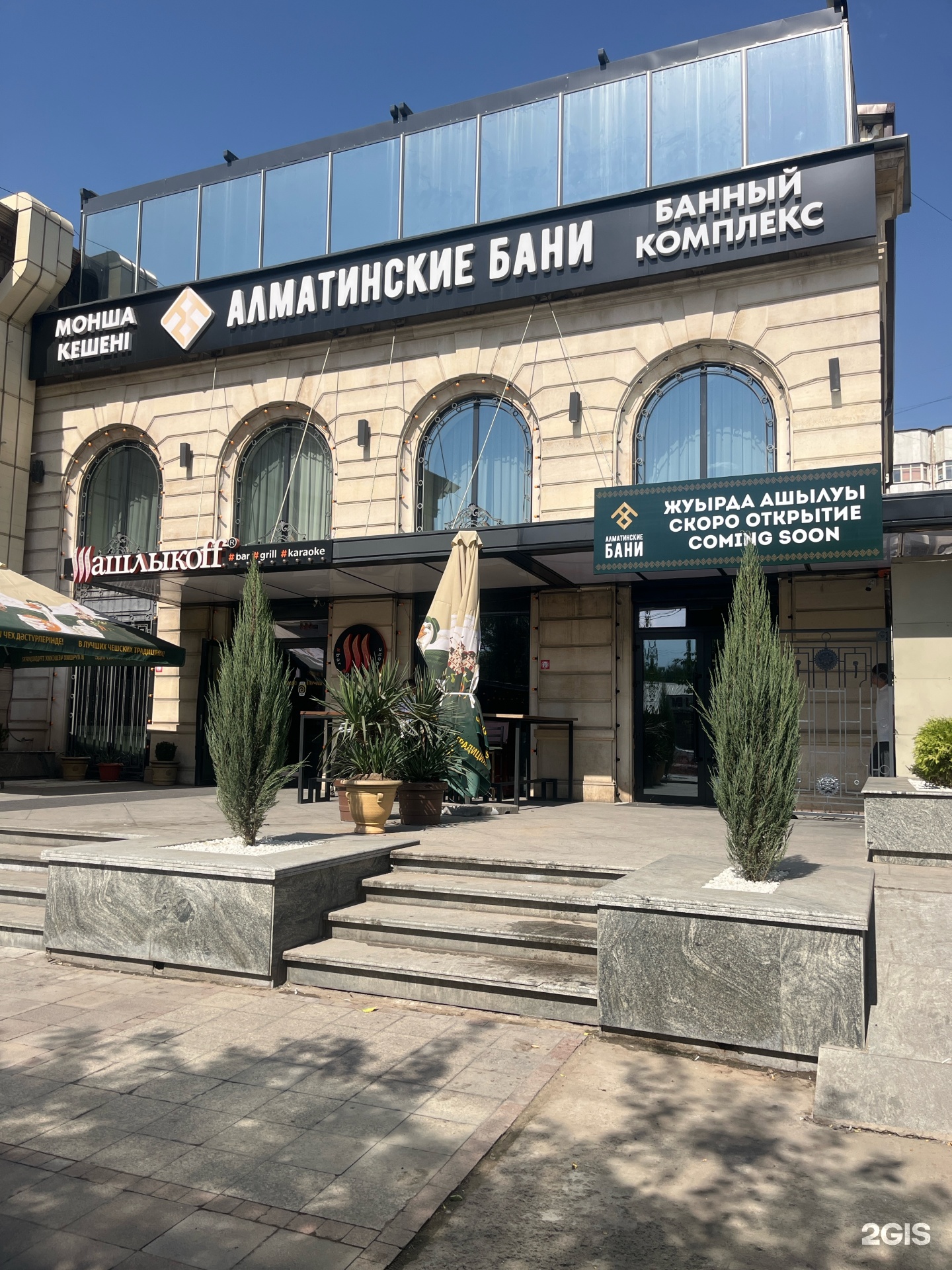 Алматинские бани