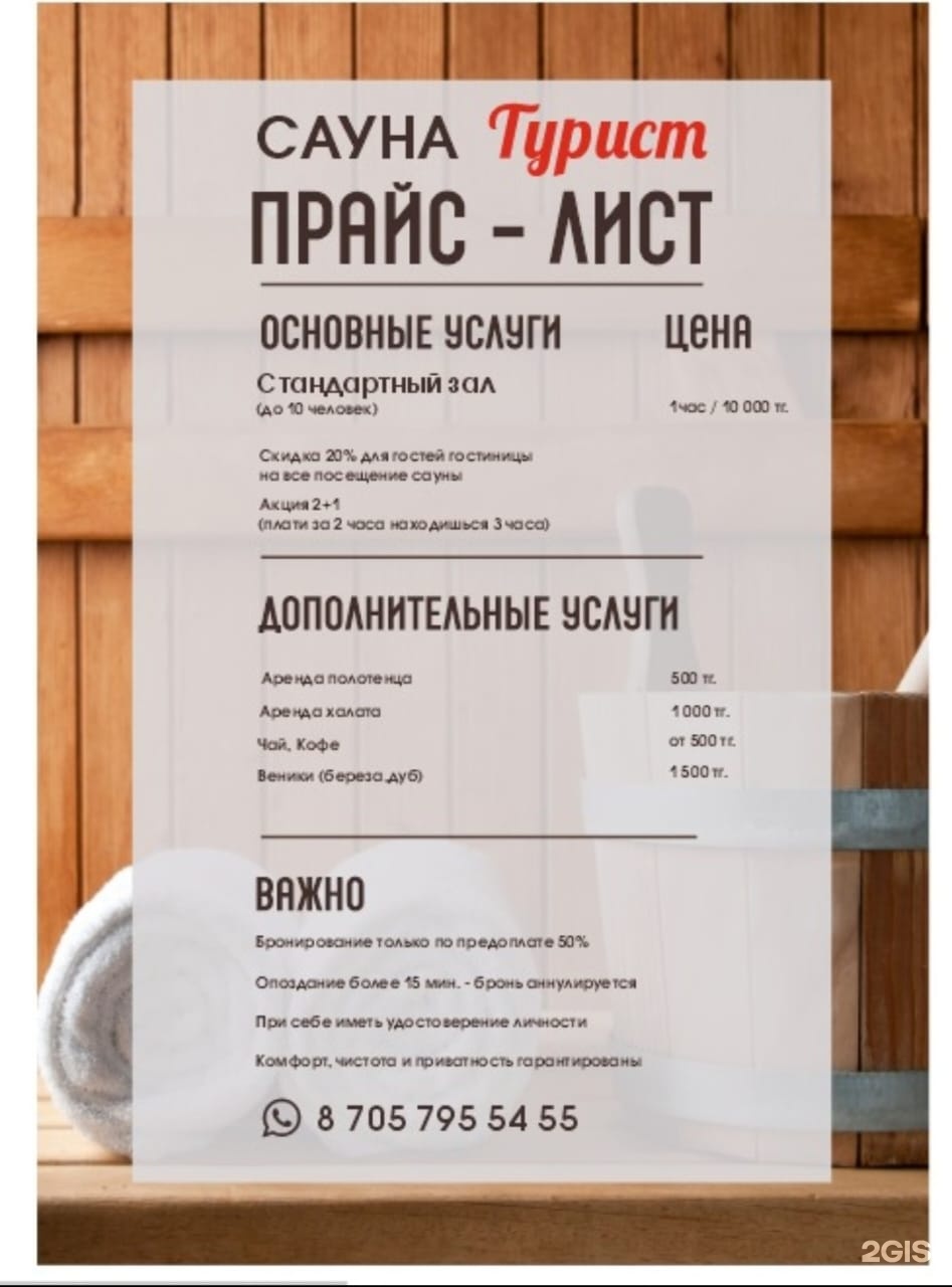 Турист