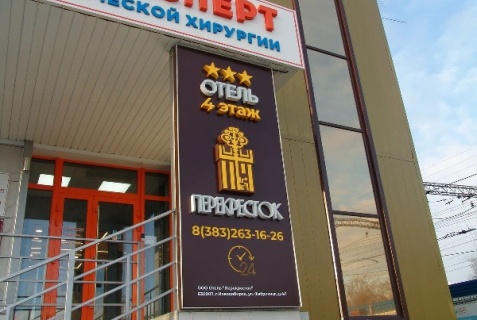 Отель «Перекрёсток», Новосибирск — фото 4