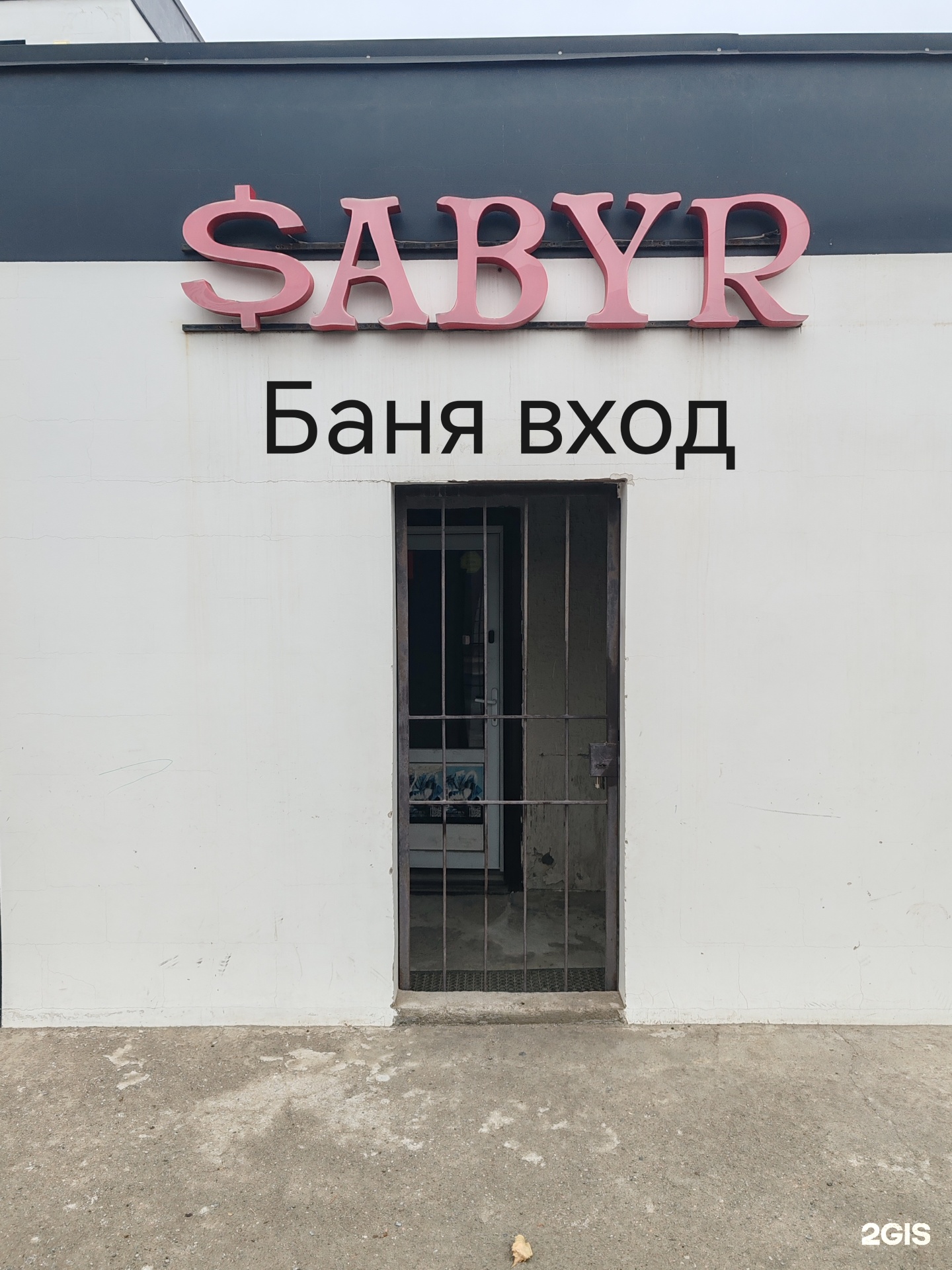 Sabyr