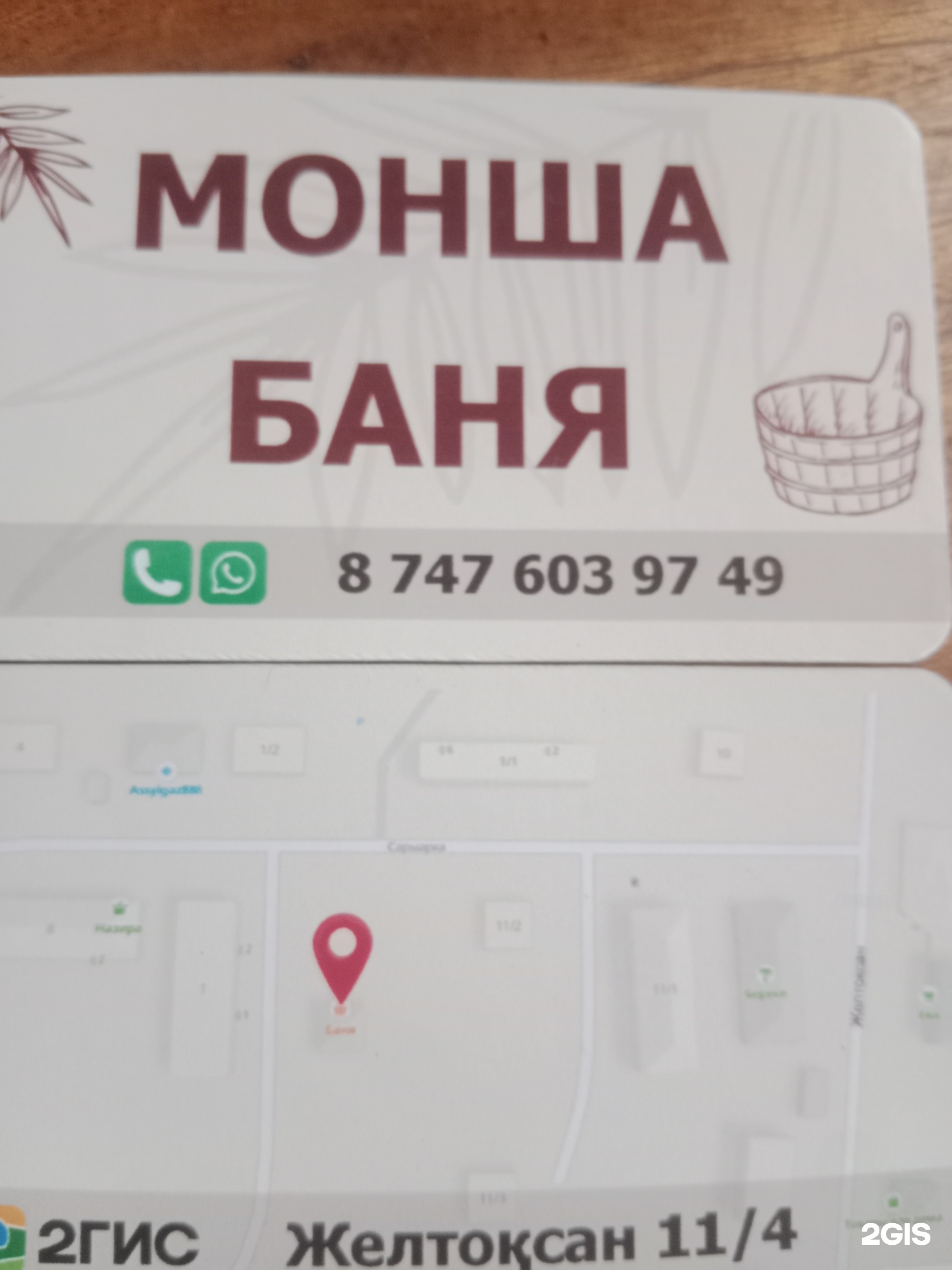 Баня