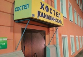 Хостел Канавинский в Нижнем Новгороде