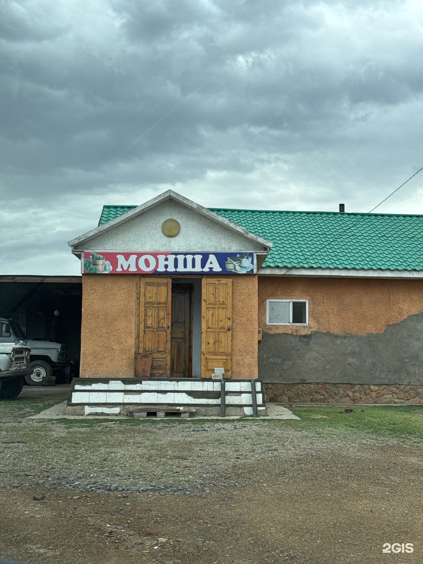 Общественная баня