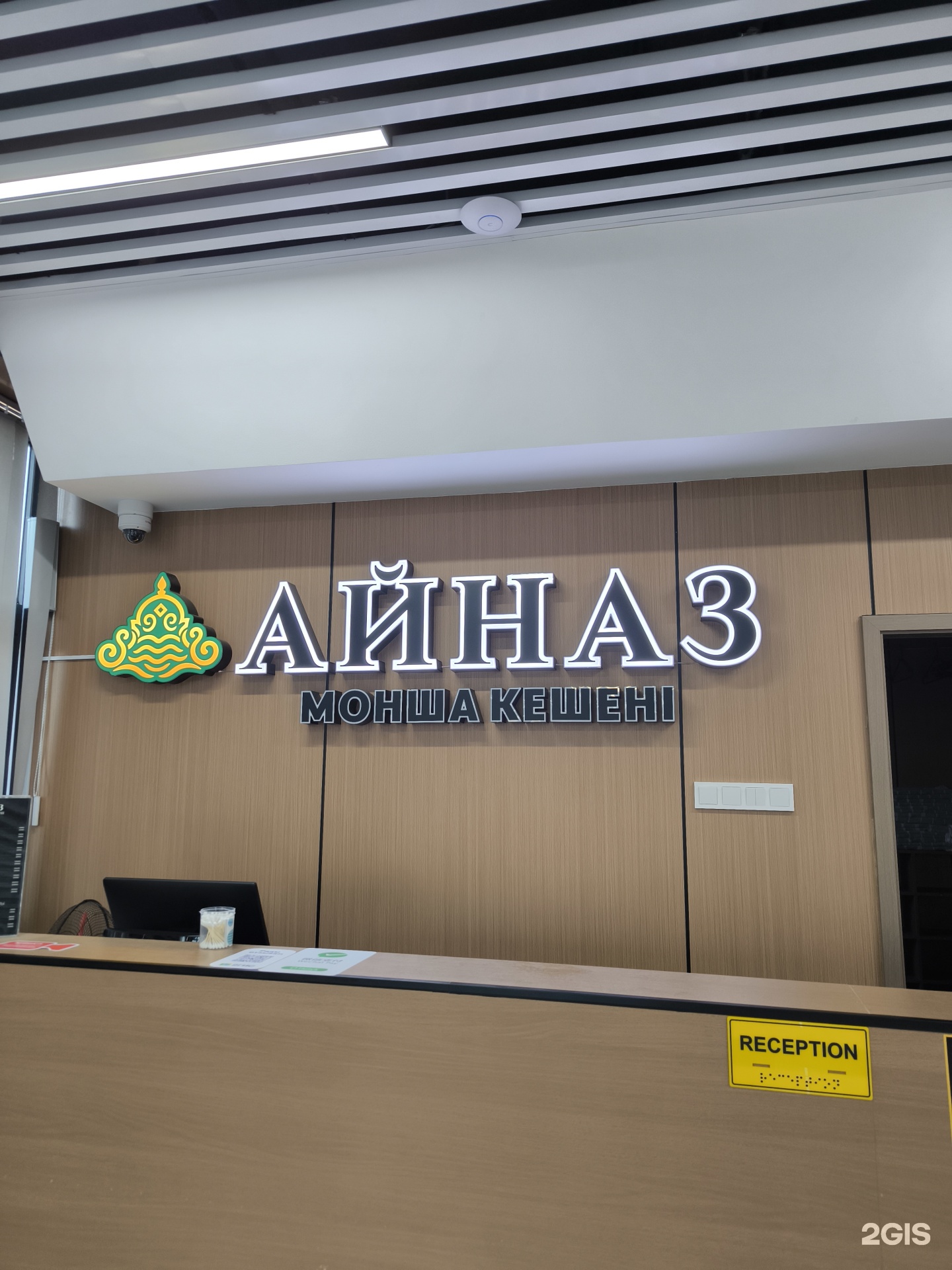 Айназ