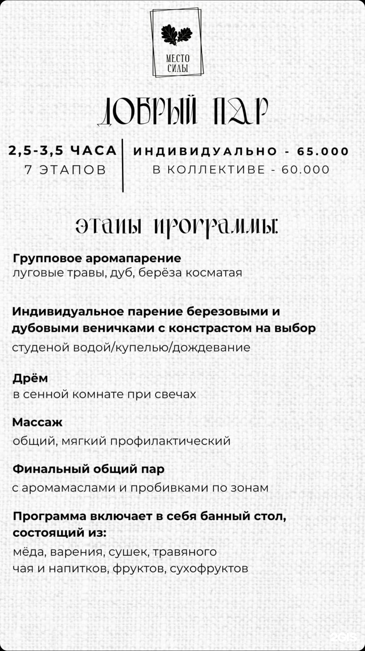 Место силы