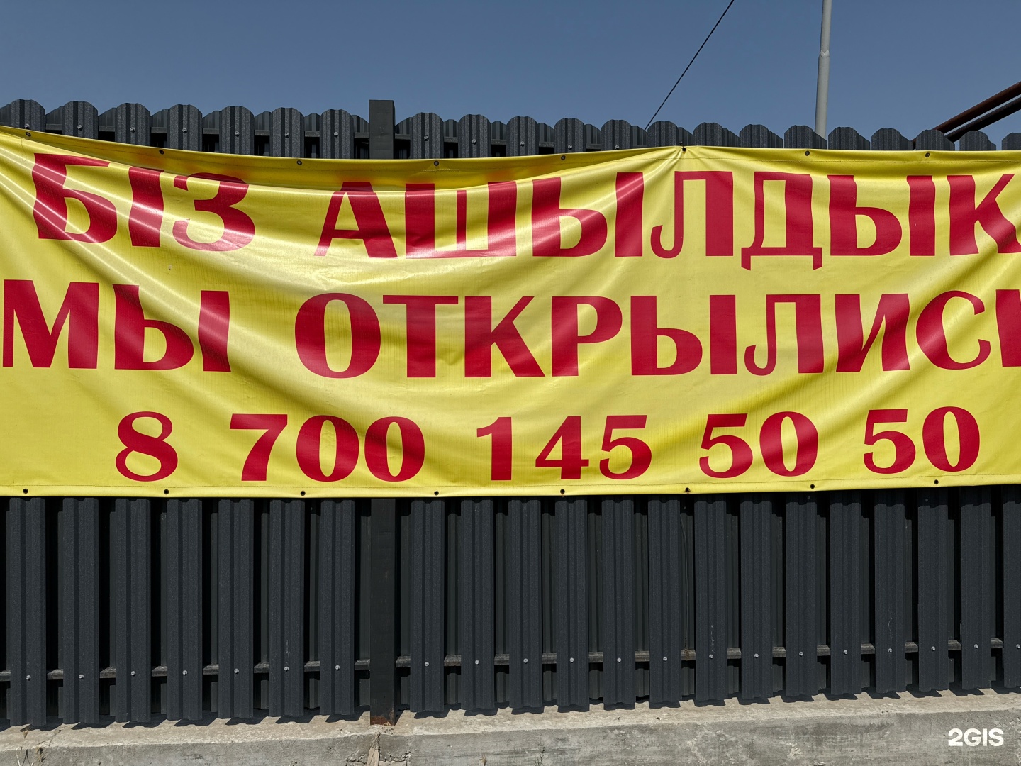 Баня
