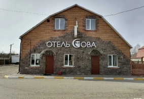 Отель Сова в Ярославской области