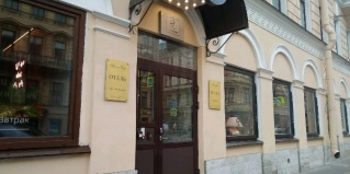 Санкт-Петербург: Отель Herzen House