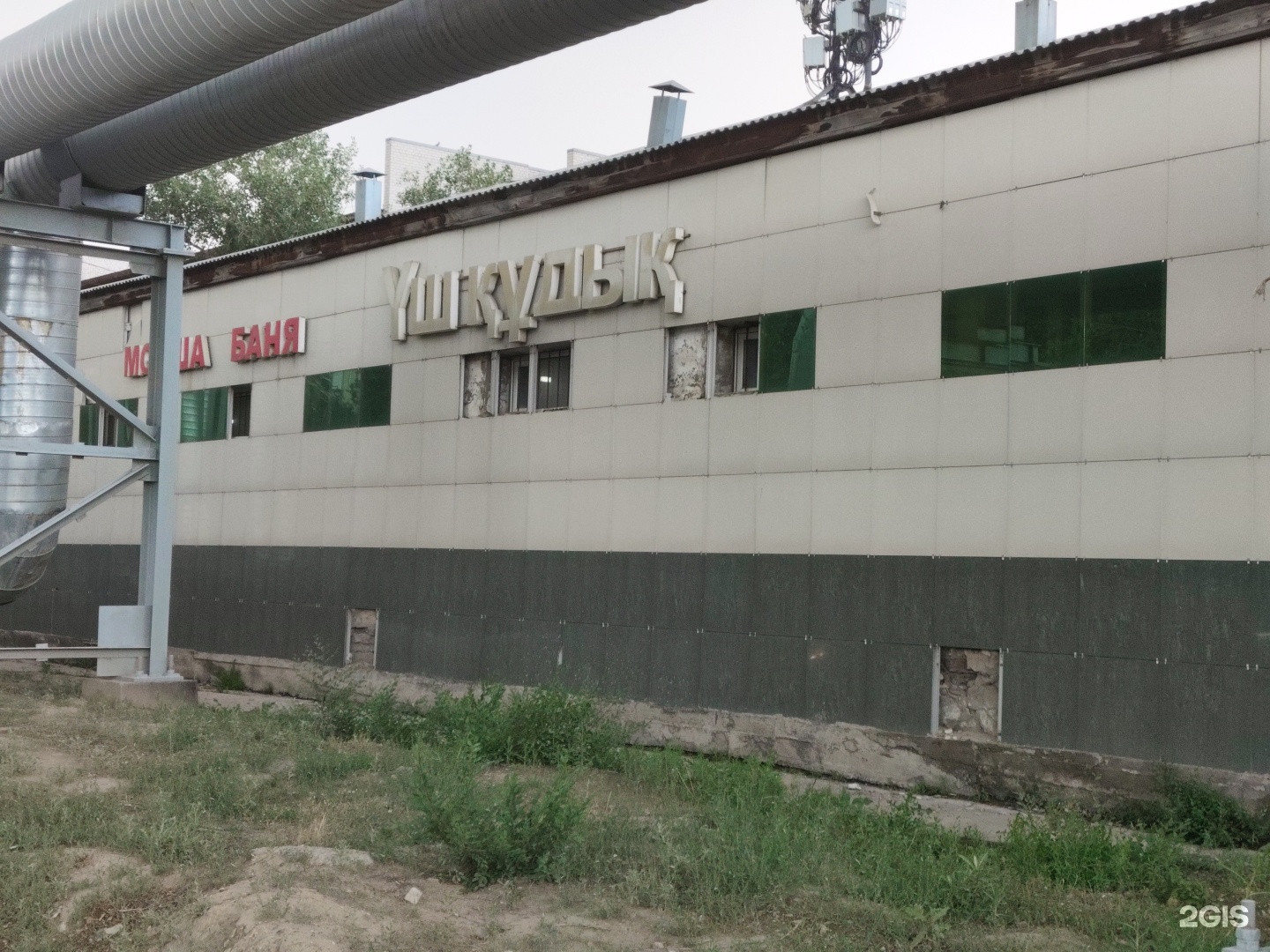 Уш кудык