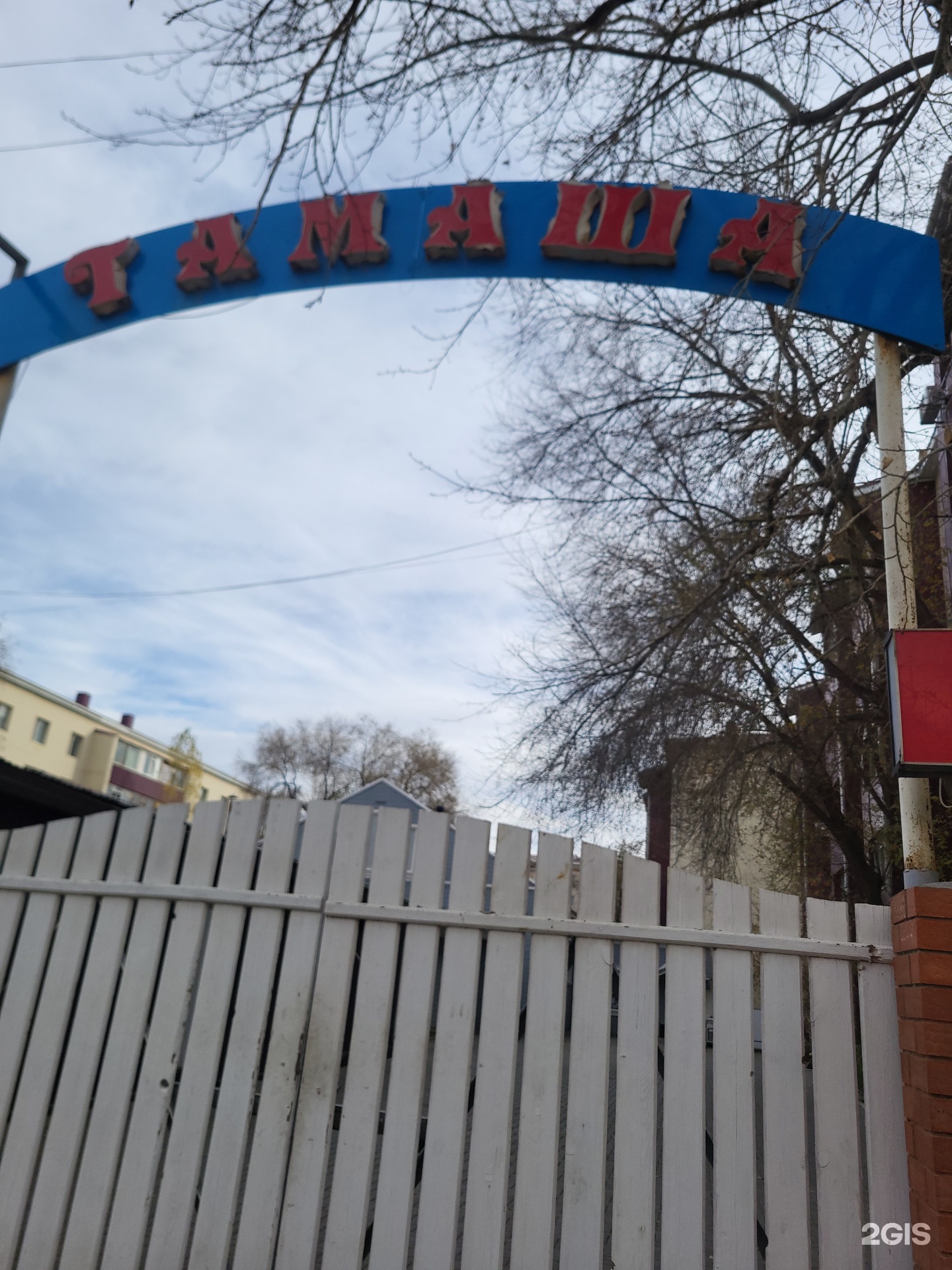 Тамаша