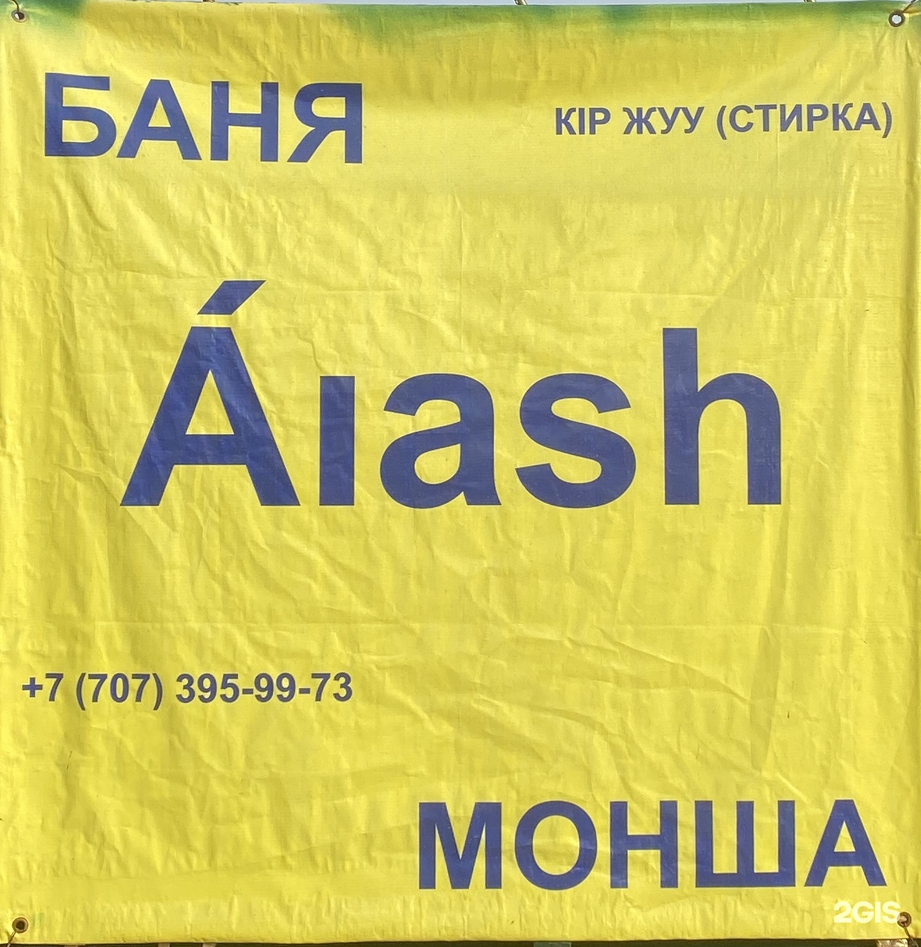 Aiash