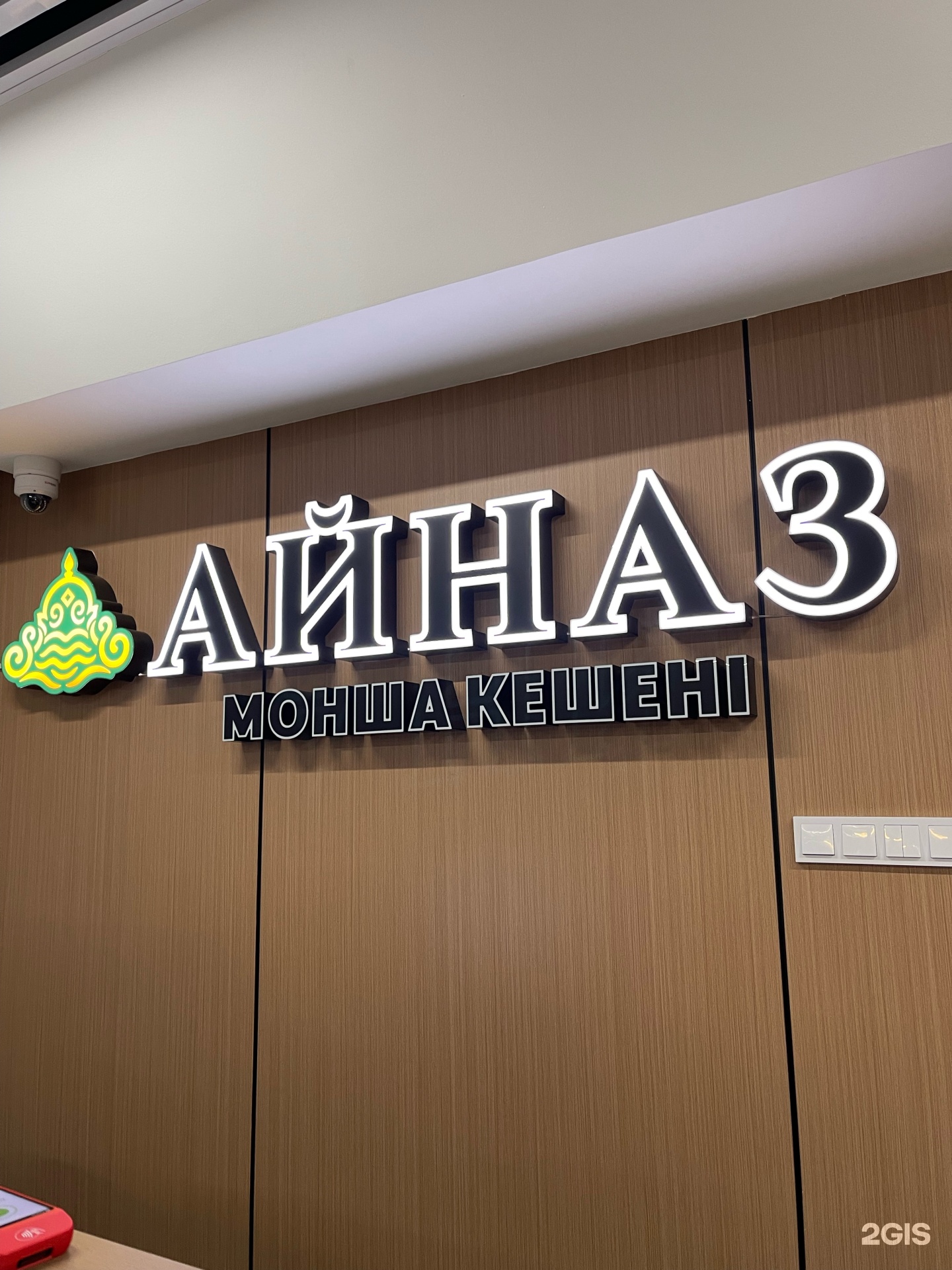 Айназ