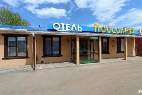 Каменск-Шахтинский: Отель Подсолнух