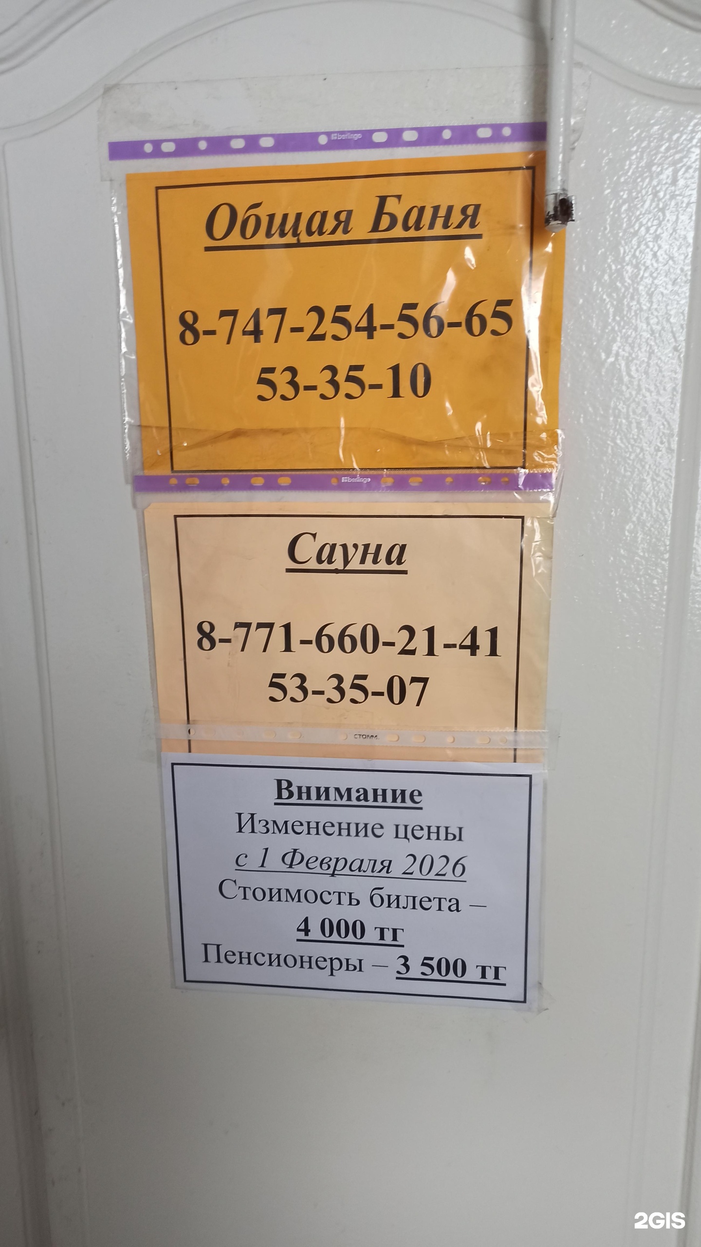 Баня №2
