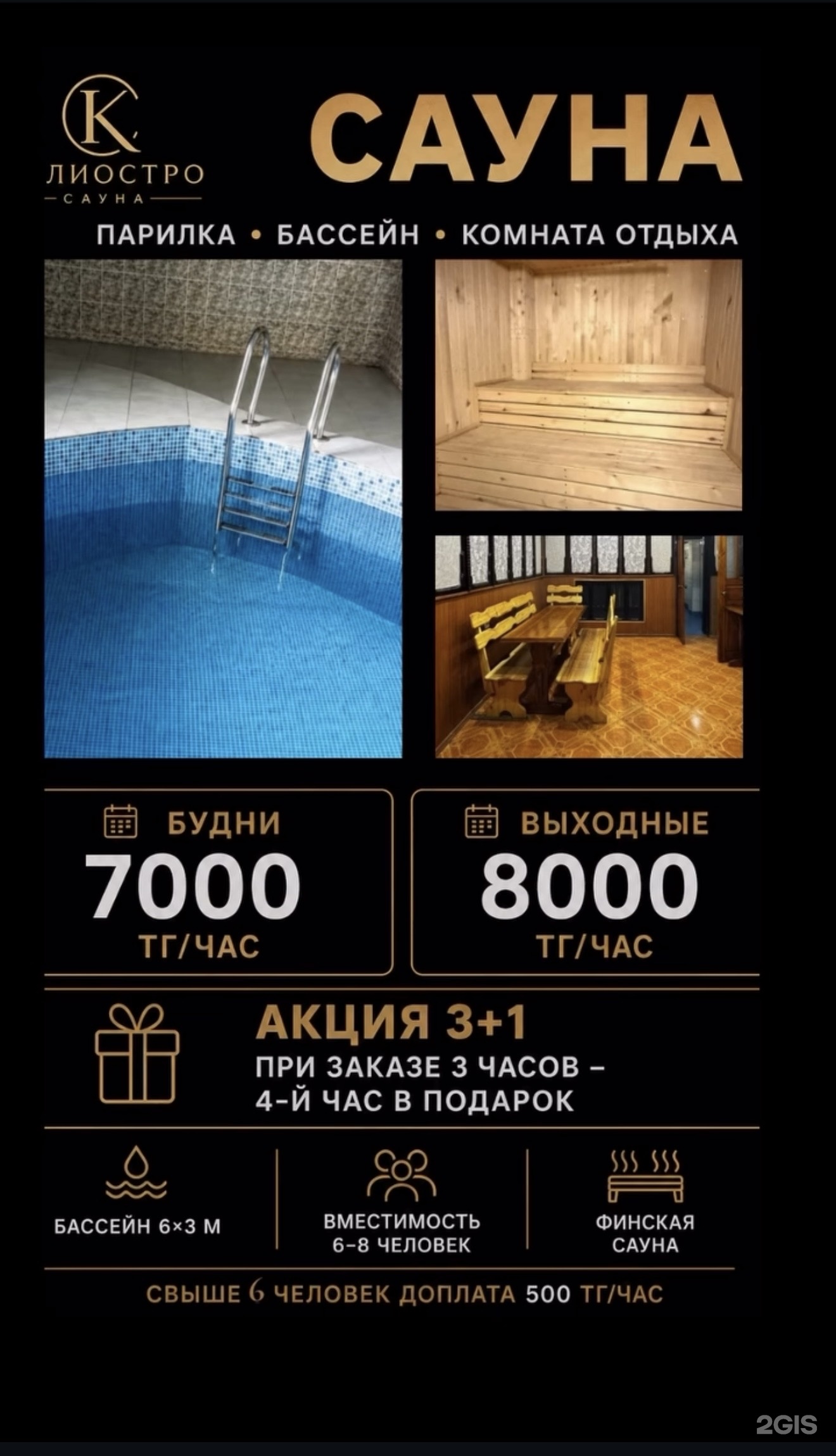 Калиостро