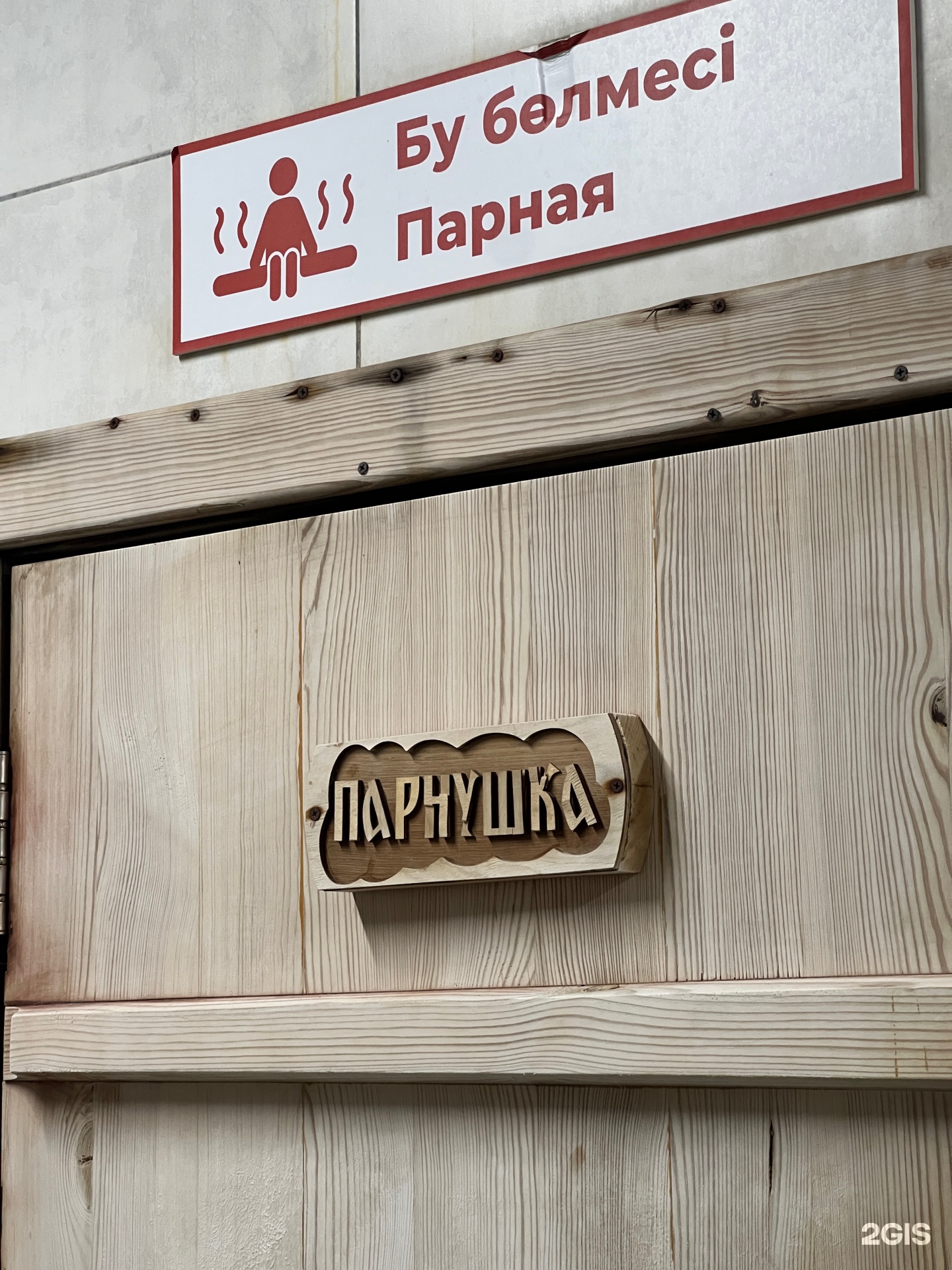 Городская баня