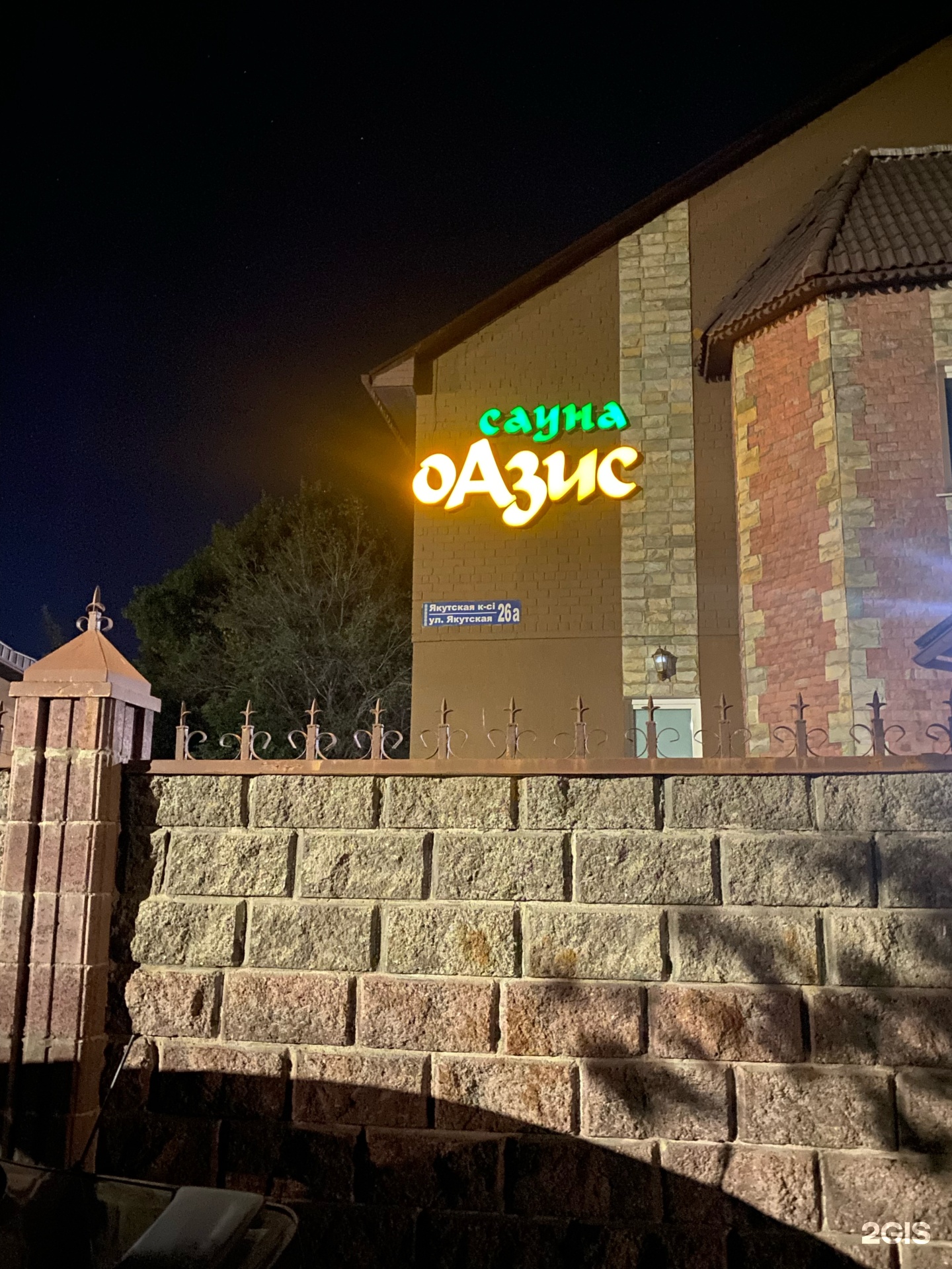 Оазис