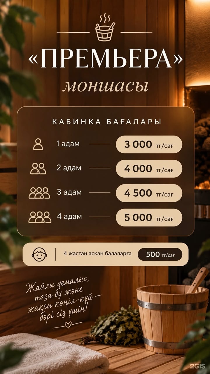 Премьера