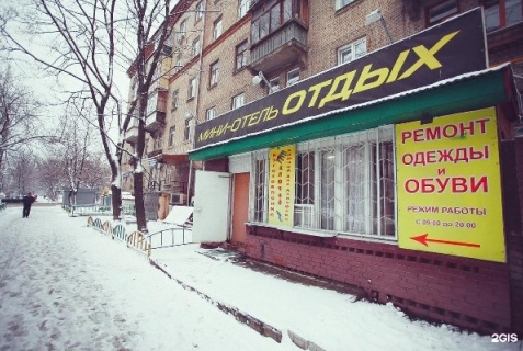 Москва: Отель Отдых